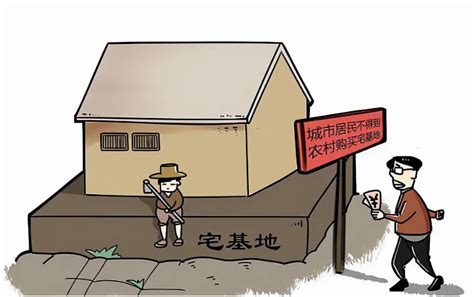 宅基地基本政策解析-国材（北京）建筑科学研究院有限公司