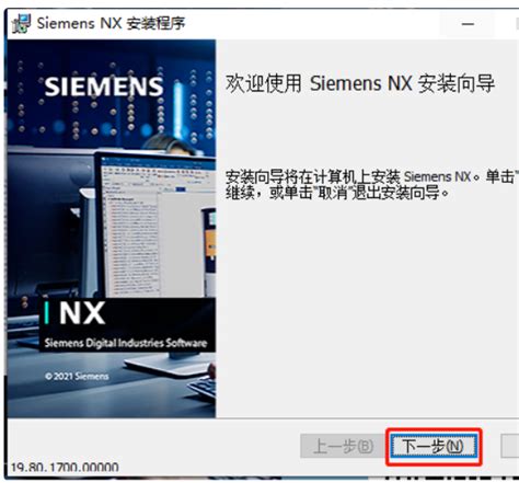 NX1980软件下载+安装教程