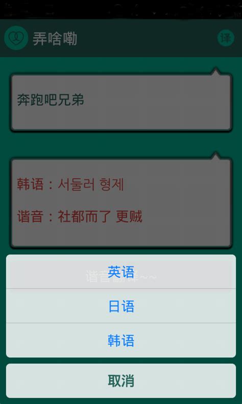 谐音(汉语词语)Word模板下载_编号qzxzawng_熊猫办公