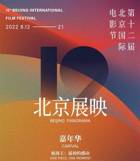 《海贼王剧场版：红发歌姬》即将在北京国际电影节展映！_Uta_漫画家_世界