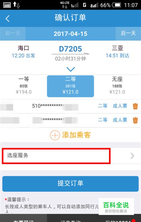 12306火车票网上订票流程_360新知