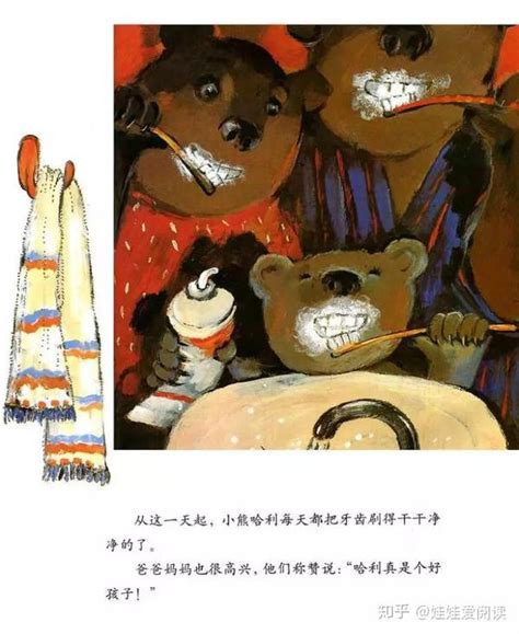 适合小班幼儿的早教绘本《小熊不刷牙》 - 爱贝亲子网