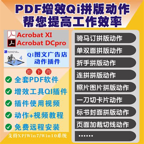 PDF增效工具下载_Acrobat增效插件v11.0中文版 - 下载群