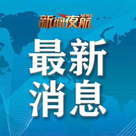 黑龙江省电视台《新闻夜航》为节日期间战斗在供水一线的全体供水人点赞-哈尔滨供水集团有限责任公司