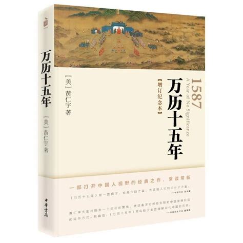 书籍推荐 |《万历十五年》 - 学院新闻 - 华南师范大学地理科学学院