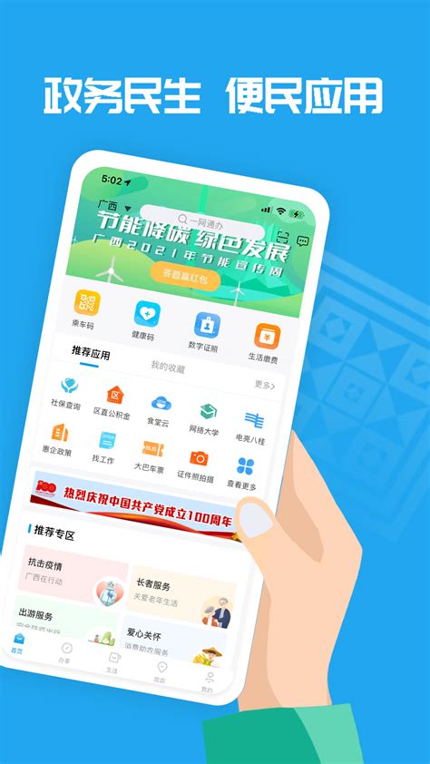 爱广西官方下载-爱广西 app 最新版本免费下载-应用宝官网