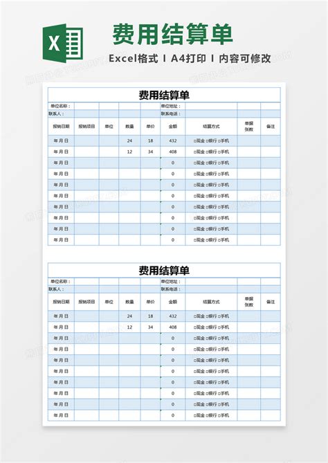 工程项目费用结算表Excel模板下载_熊猫办公