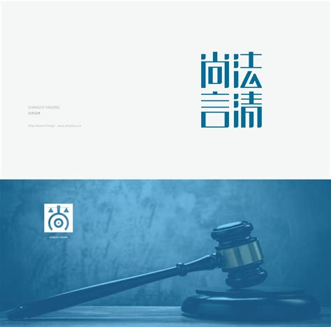 尚法言清法务讲堂 品牌标志形象设计 - 计号设计公司-中国官网