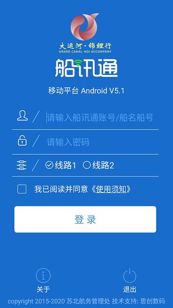 船讯通app下载官方-船讯通最新版下载v5.1 安卓版-旋风软件园