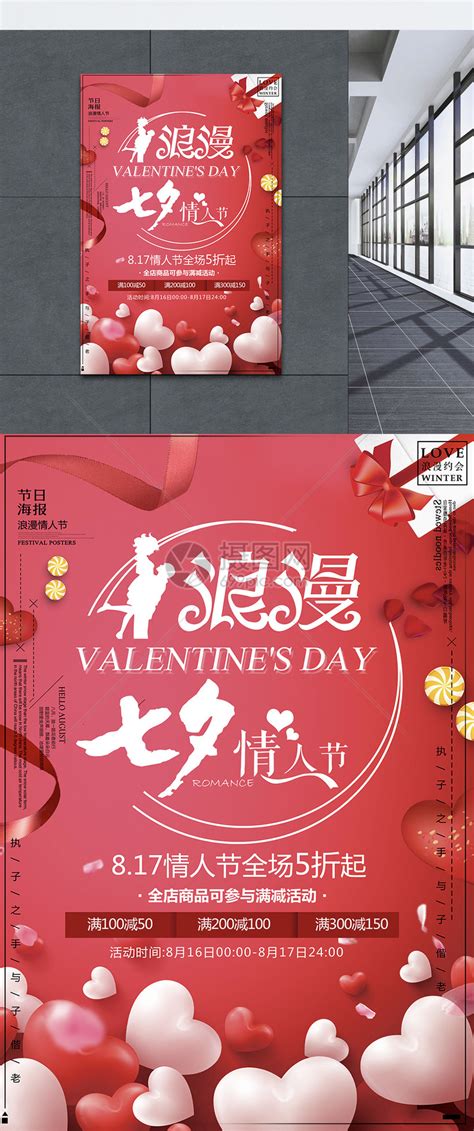 七夕节情人节促销海报模板素材-正版图片400254923-摄图网