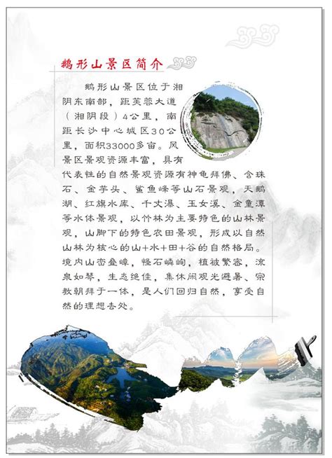 湘阴县国有旅游景区景点运营管理招商公告