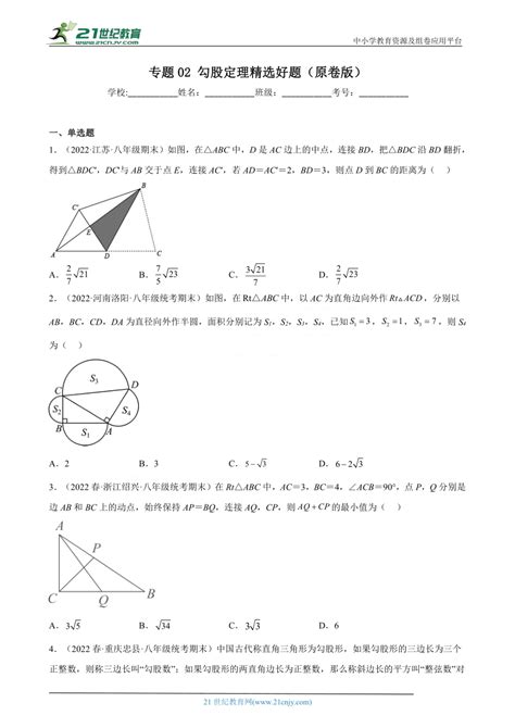 1 探索勾股定理(6)课文_北师大版八年级数学上册课本书_好学电子课本网
