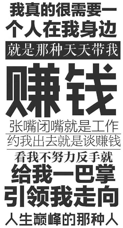 励志挣钱文字图片