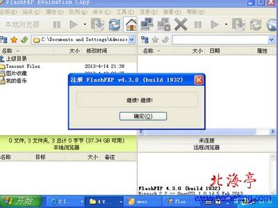 flashfxp官方版下载-FlashFXP软件下载v5.4.0.3970 绿色中文版-当易网