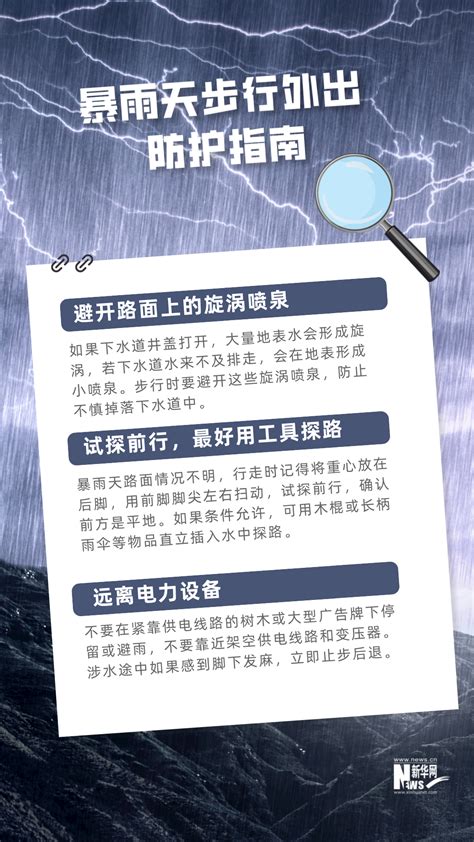 暴雨频频来袭 你的避险自救知识该更新了！ | 中国灾害防御信息网