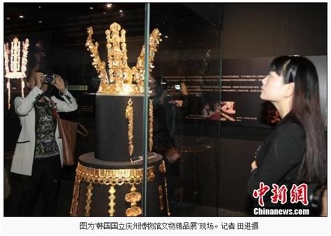 中国收藏网---新闻中心--韩国国宝金冠等320余件文物首次亮相中国（图）