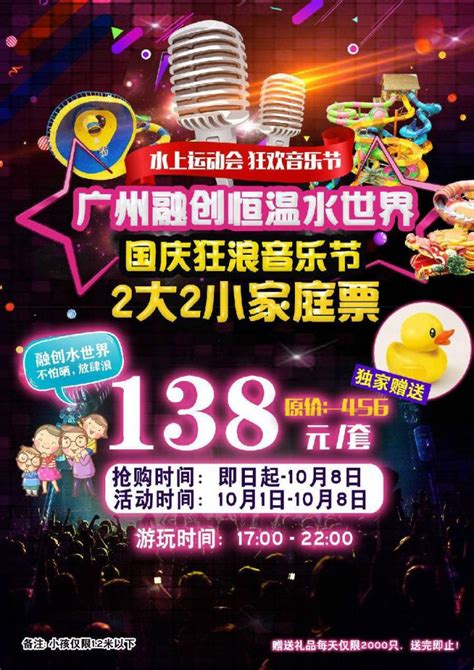 2020国庆节广州融创水世界夜场家庭票仅需138元- 广州本地宝