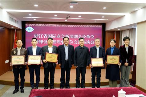 浙江省国际商会“新发展格局下香港的优势和机遇”沙龙活动在杭成功举行