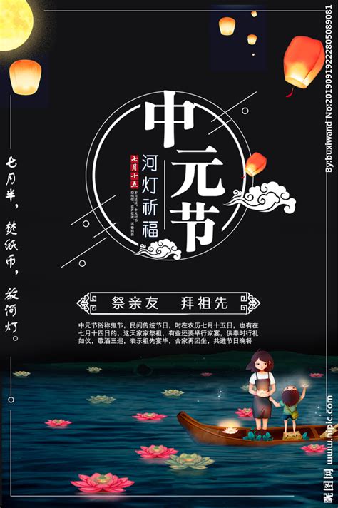中元节祭拜祈福海报海报模板下载-千库网