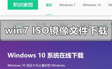 windows7系统iso镜像包下载-win7旗舰版