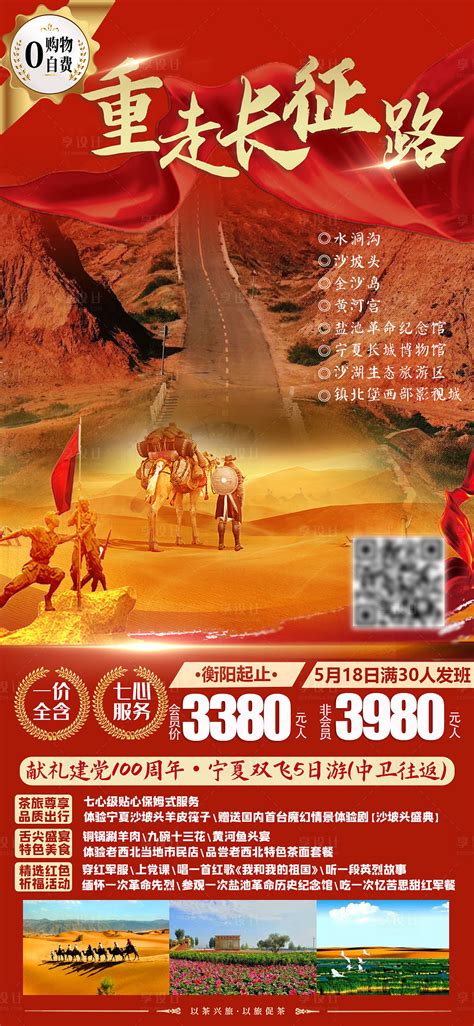 宁夏中卫双飞六日游海报PSD广告设计素材海报模板免费下载-享设计