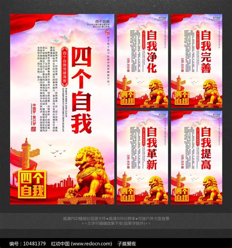四个自我精品大气党建展板图片_海报_编号10481379_红动中国