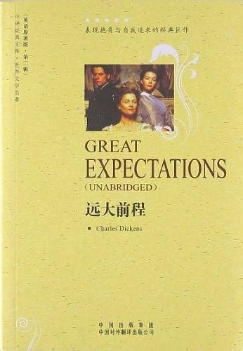 Great Expectations（远大前程）（狄更斯著·Heron Books1967年英文插图本·软精装）