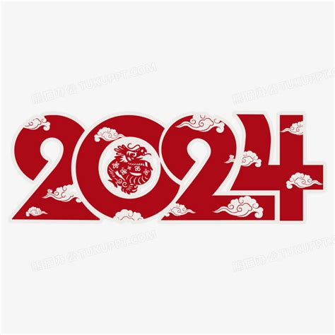 2024龙年剪纸风红色艺术字PNG图片素材下载_2024PNG_熊猫办公