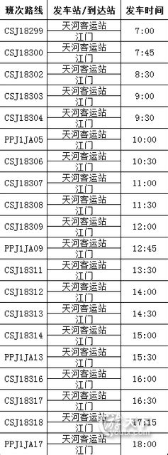 天河客运站时刻表,天河客运站,广州天河客运站_大山谷图库
