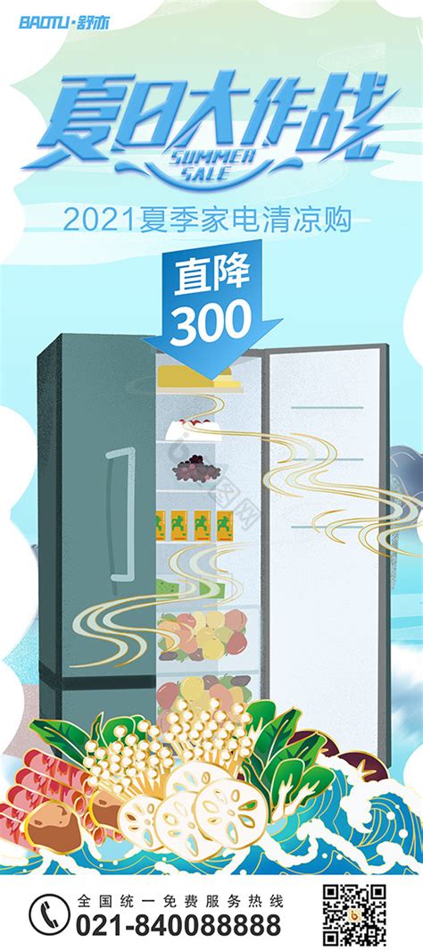 国风冰箱促销易拉宝模板-包图网