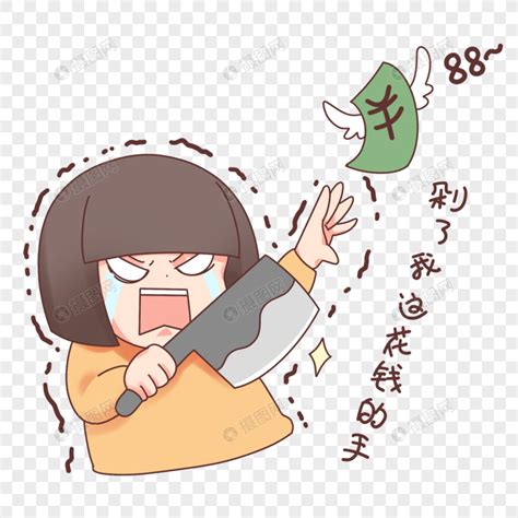 剁手图图片