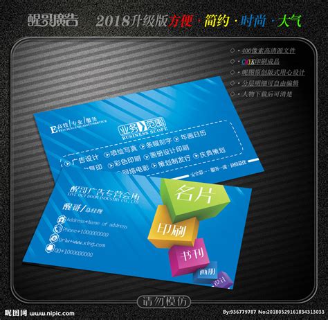 广告公司名片设计图__名片卡片_广告设计_设计图库_昵图网nipic.com