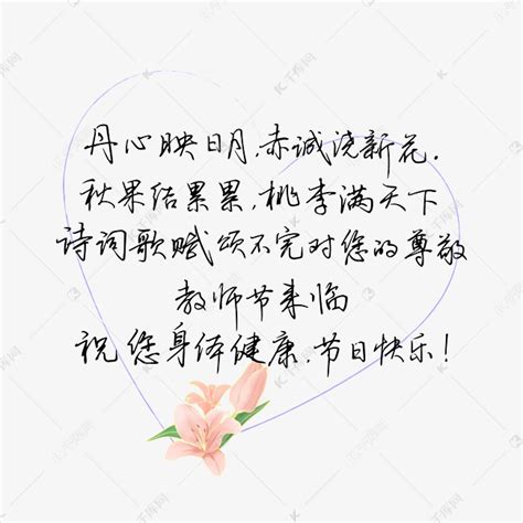 2019教师节给老师的祝福语大全 祝老师教师节快乐的简短祝福语录 _八宝网