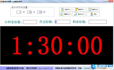 倒计时工具 Countdown Timer Gadget _倒计时工具 Countdown Timer Gadget Mac版_倒计时工具 ...