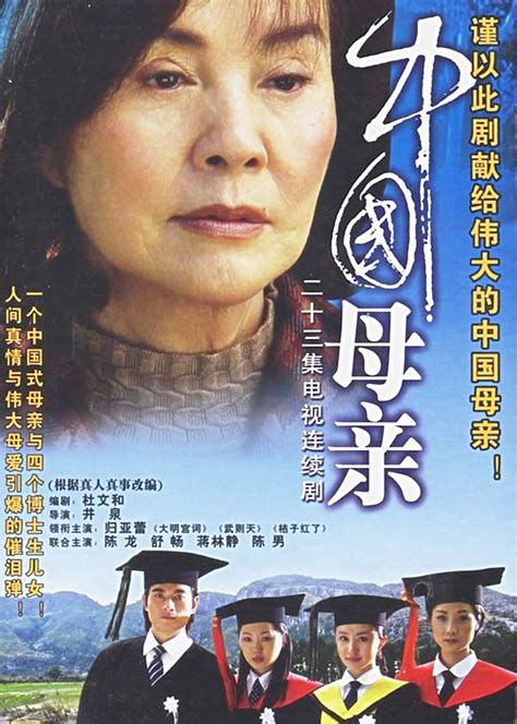 中国母亲(China Mother)-电视剧-腾讯视频