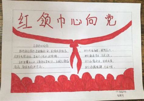红领巾心向党学习宣传海报图片下载_红动中国