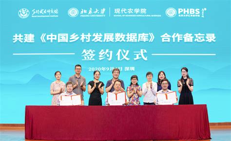 《中国乡村发展数据库》合作备忘录签约仪式在北大汇丰举办 - 新闻 - 北京大学汇丰商学院