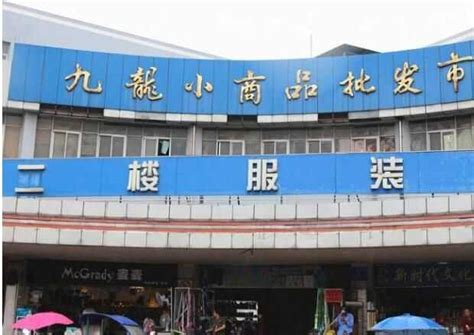 常州九龙小商品批发市场地址在哪里怎么走_营业时间几点开门_微商货源网