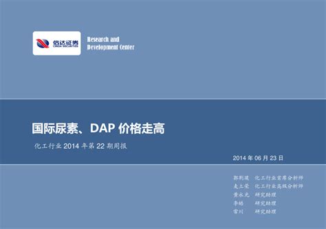 化工行业2014年第22期周报：国际尿素、DAP价格走高