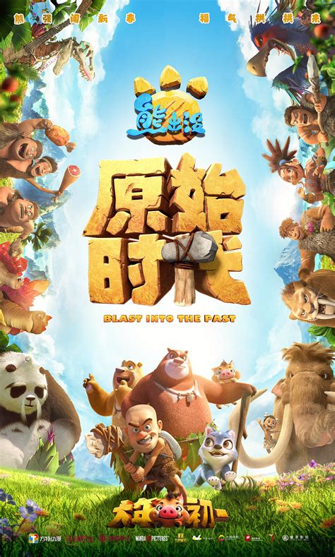 《熊出没·狂野大陆》曝“百变熊强”版海报 光头强版“熊三”上线闹新春 - 360娱乐，你开心就好