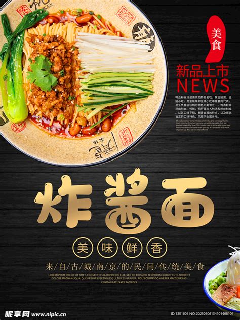 手绘炸酱面图片