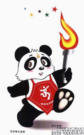 北京奥运吉祥物征集结束 据分析大熊猫恐难胜出_新闻中心_新浪网