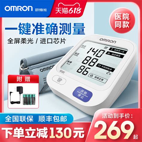欧姆龙医用全自动 电子血压计HBP-9021J - 上海涵飞医疗器械有限公司