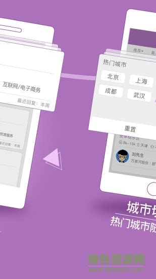 天津直聘app下载-天津直聘下载v3.0 安卓版-绿色资源网