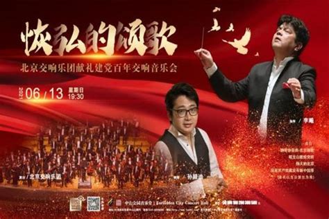 中山音乐堂重张二十年庆典系列开幕-千龙网·中国首都网