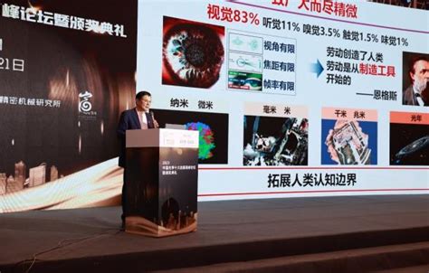 【光明网】2023中国光学十大进展高峰论坛在浙江富阳召开