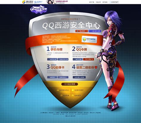 仿QQ安全中心新版首页网站模板 - 素材火