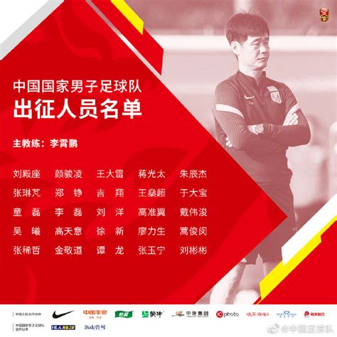 国足比赛名单公布：入籍球员仅蒋光太入选，17日前往阿联酋_赛事聚焦_体育频道