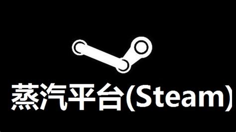 蒸汽平台-蒸汽游戏平台官方版下载[steam中国游戏平台]-下载之家