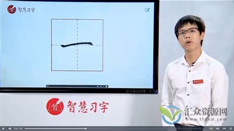 王慧志硬笔书法私房课程 28+72节视频教程-汇众资源网